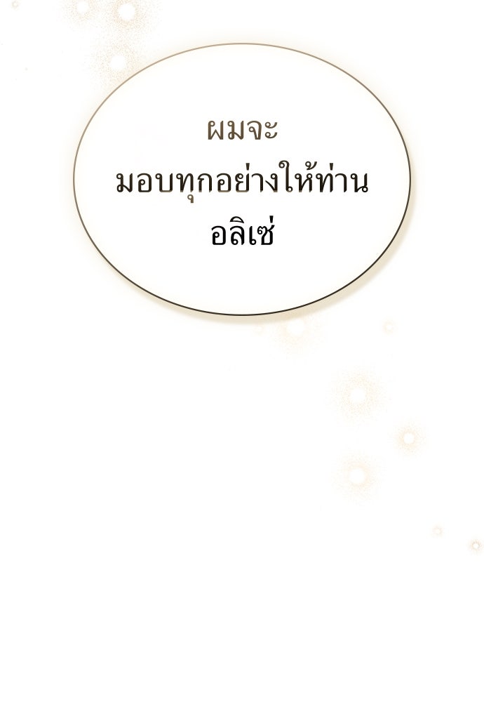 พันธสัญญาวิวาห์แค้น - หน้า 79