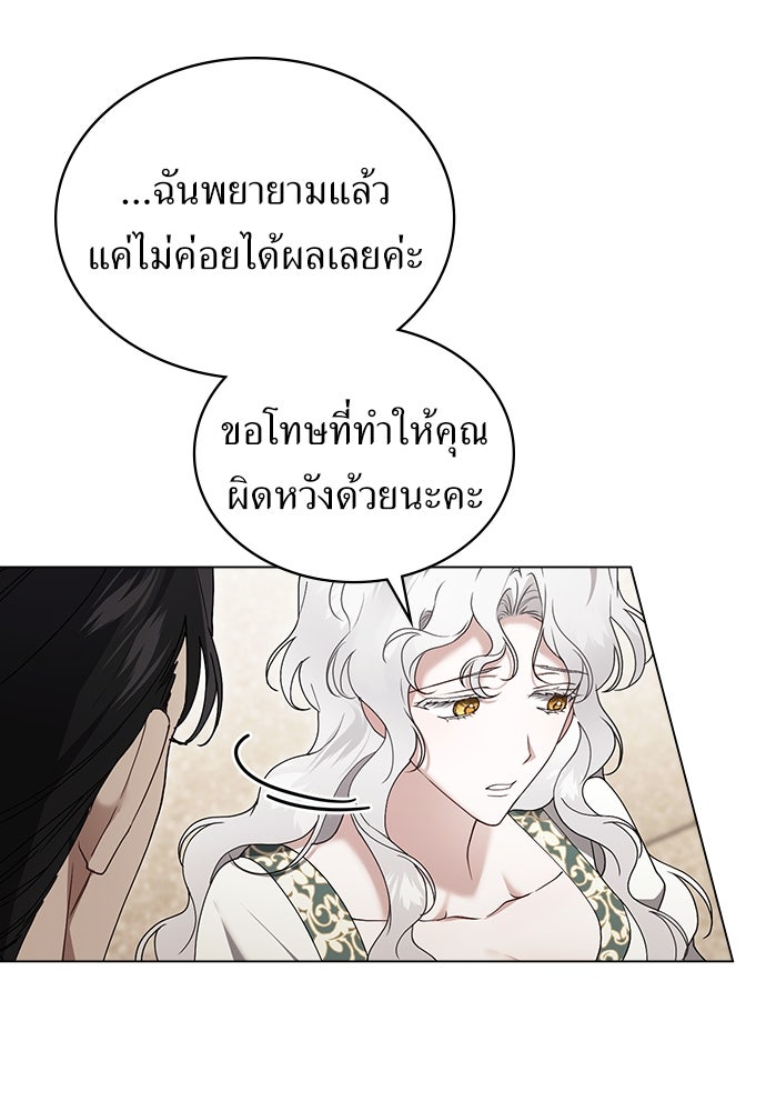 พันธสัญญาวิวาห์แค้น - หน้า 8
