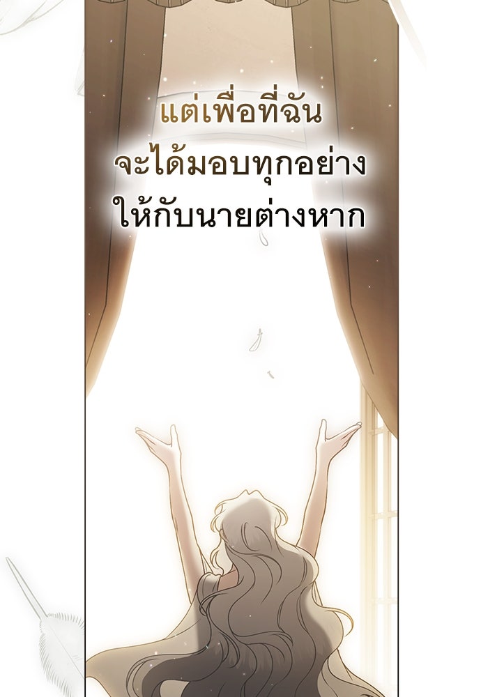 พันธสัญญาวิวาห์แค้น - หน้า 86