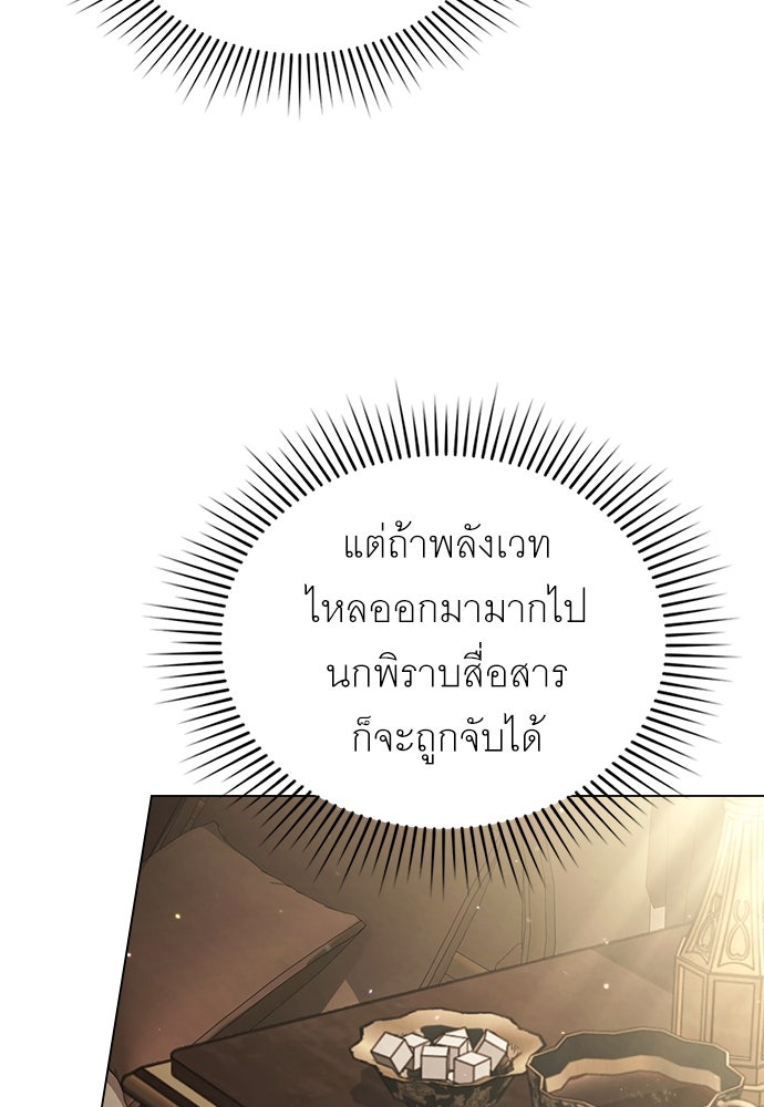 พันธสัญญาวิวาห์แค้น - หน้า 89