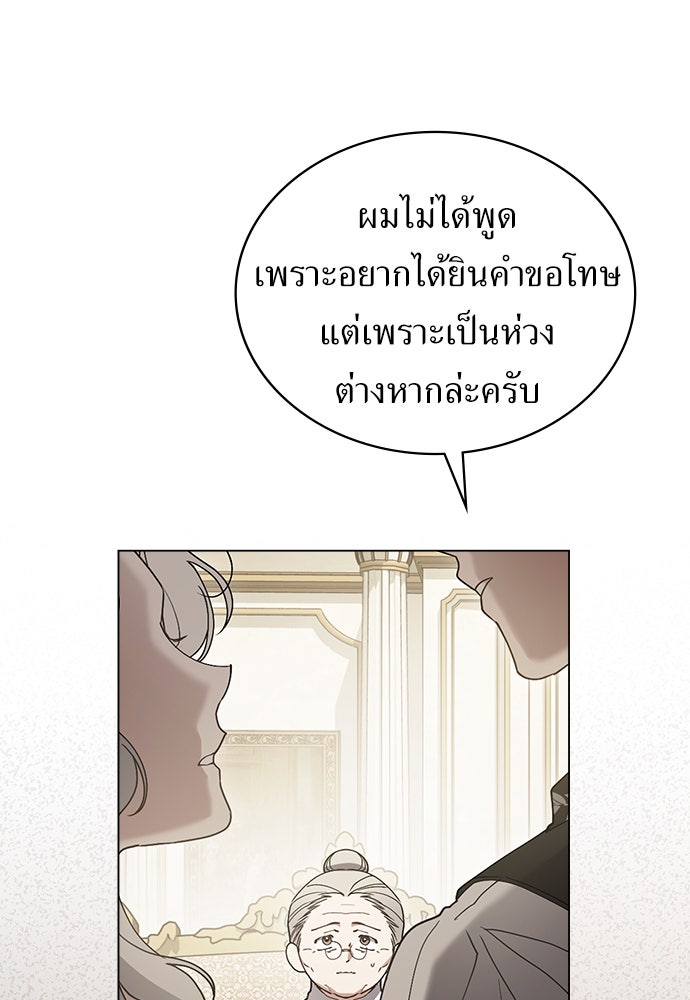 พันธสัญญาวิวาห์แค้น - หน้า 9