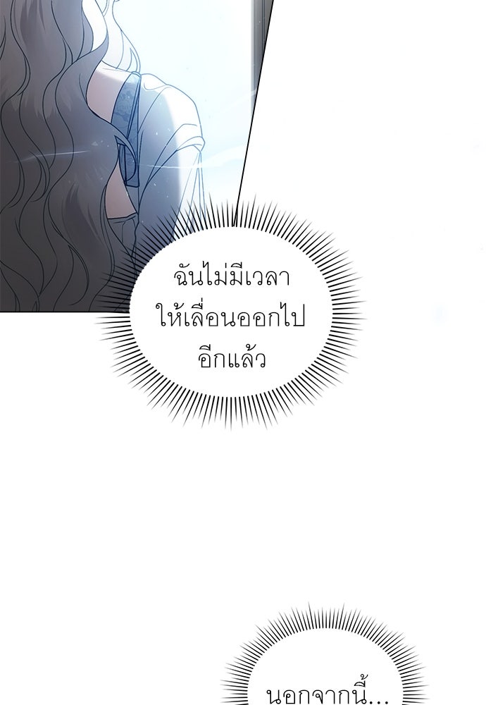 พันธสัญญาวิวาห์แค้น - หน้า 91