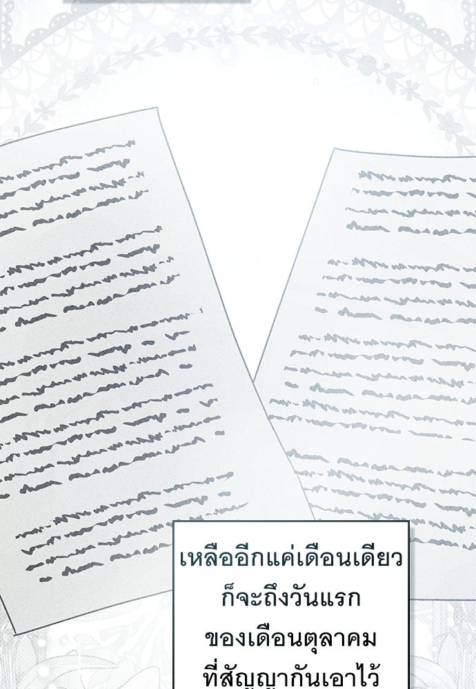 พันธสัญญาวิวาห์แค้น - หน้า 93