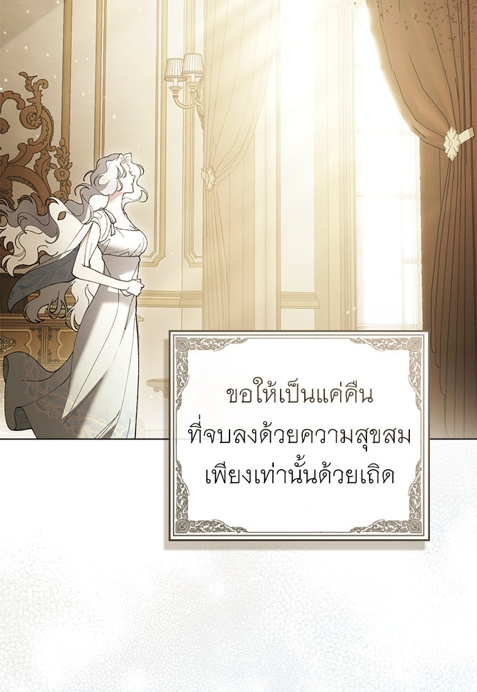 พันธสัญญาวิวาห์แค้น - หน้า 98