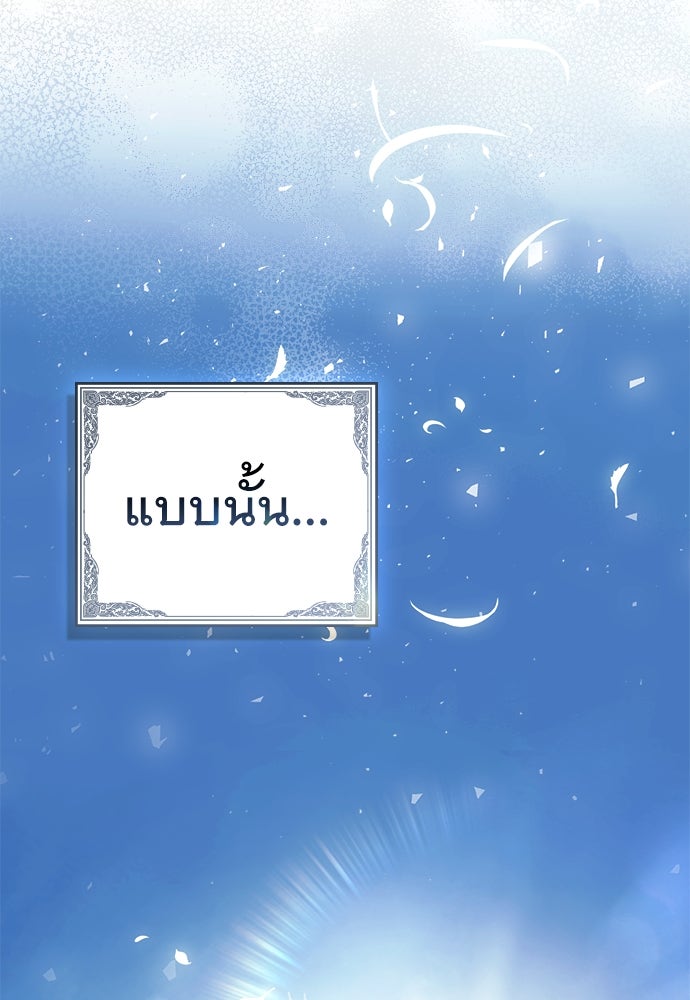 พันธสัญญาวิวาห์แค้น - หน้า 99