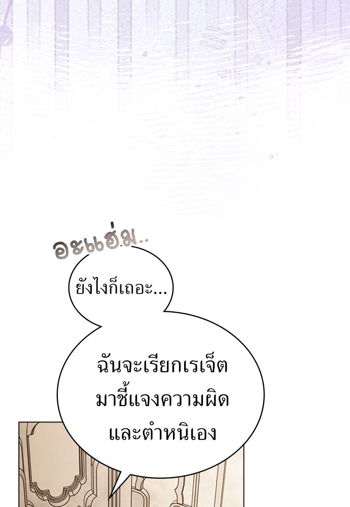 พันธสัญญาวิวาห์แค้น - หน้า 10