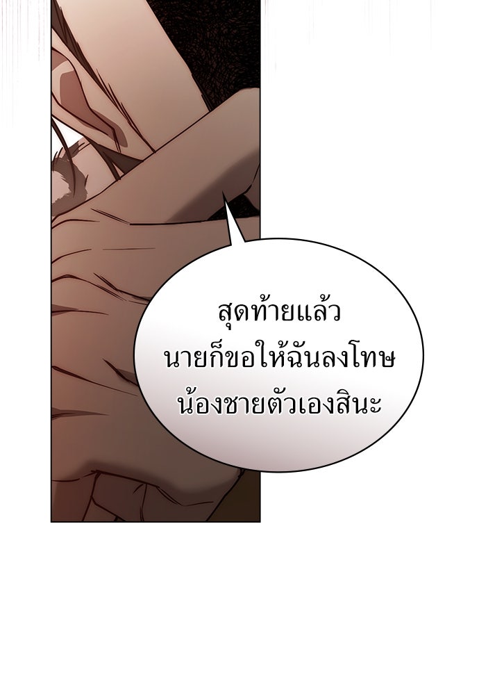 พันธสัญญาวิวาห์แค้น - หน้า 20