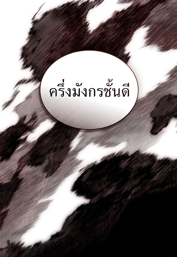 พันธสัญญาวิวาห์แค้น - หน้า 24