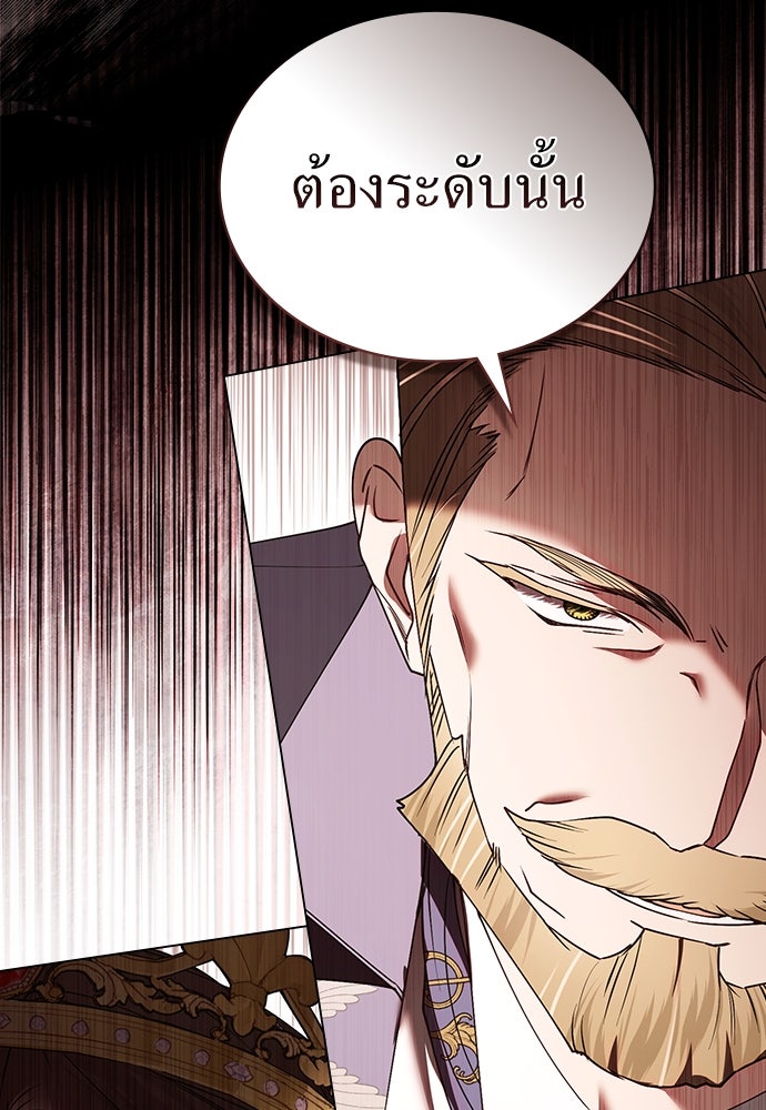 พันธสัญญาวิวาห์แค้น - หน้า 25