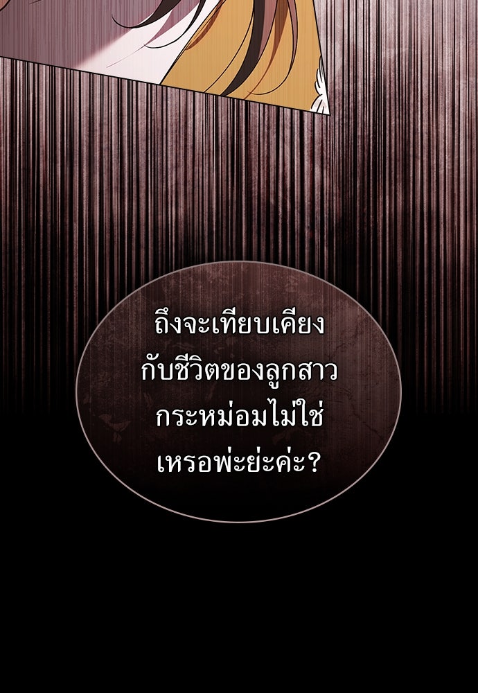 พันธสัญญาวิวาห์แค้น - หน้า 27