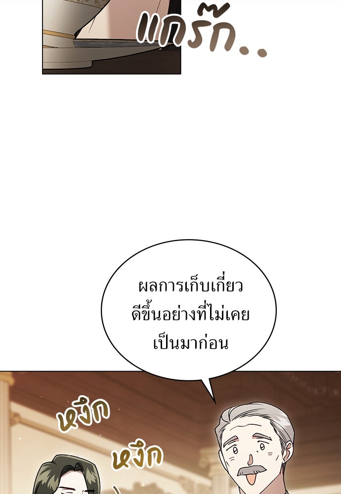 พันธสัญญาวิวาห์แค้น - หน้า 31
