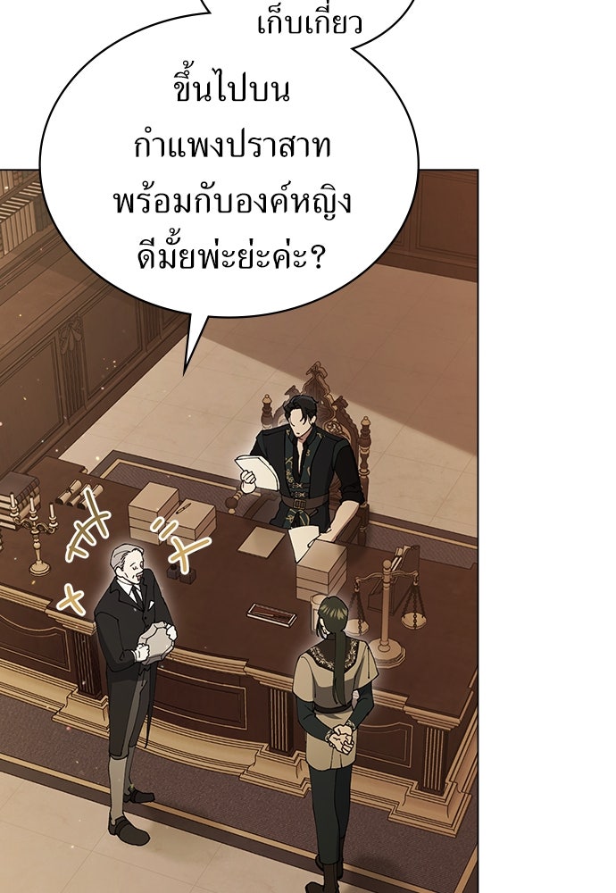 พันธสัญญาวิวาห์แค้น - หน้า 33