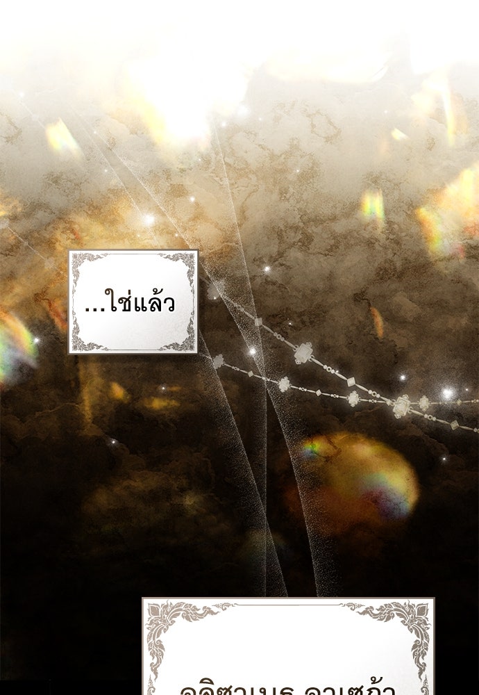 พันธสัญญาวิวาห์แค้น - หน้า 36