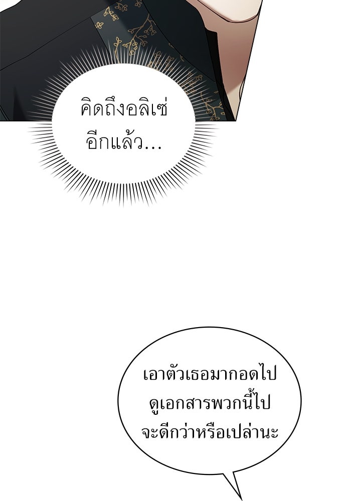 พันธสัญญาวิวาห์แค้น - หน้า 45