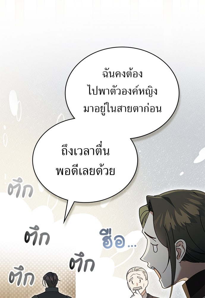 พันธสัญญาวิวาห์แค้น - หน้า 51