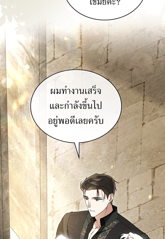 พันธสัญญาวิวาห์แค้น - หน้า 59