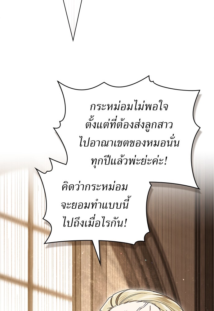 พันธสัญญาวิวาห์แค้น - หน้า 6