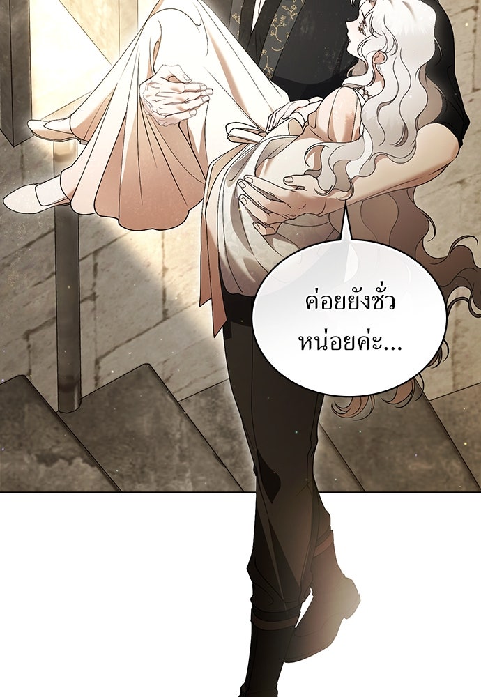 พันธสัญญาวิวาห์แค้น - หน้า 60
