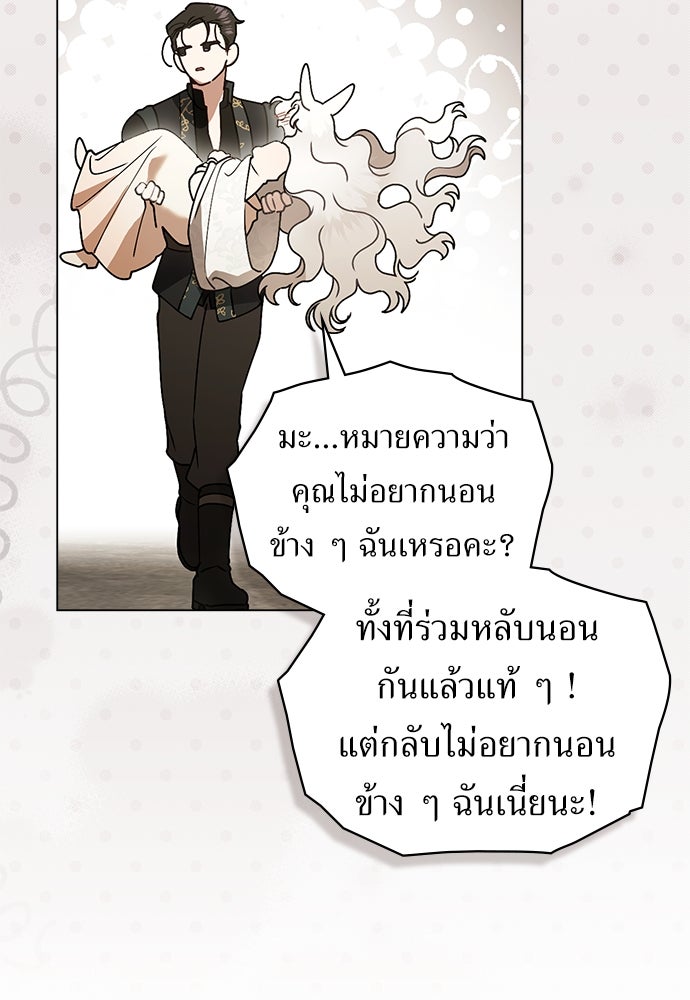 พันธสัญญาวิวาห์แค้น - หน้า 66