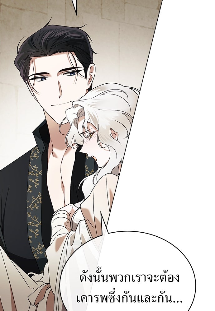 พันธสัญญาวิวาห์แค้น - หน้า 74