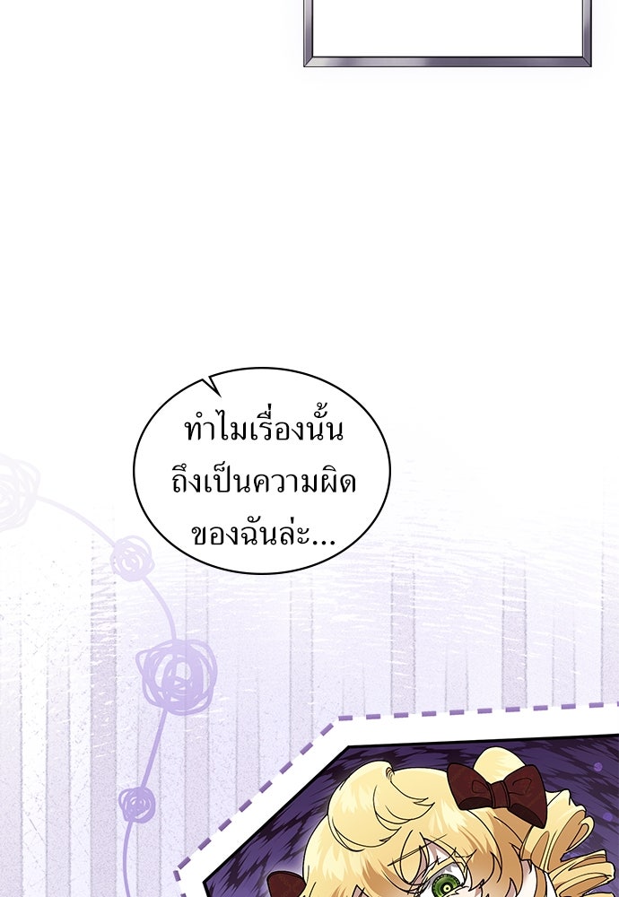 พันธสัญญาวิวาห์แค้น - หน้า 8