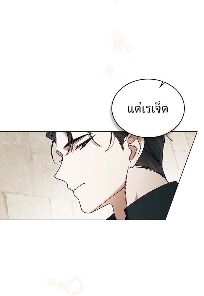 พันธสัญญาวิวาห์แค้น - หน้า 80