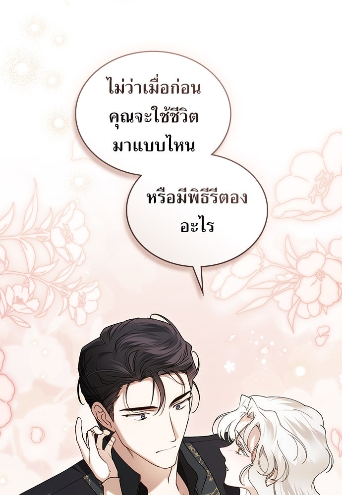 พันธสัญญาวิวาห์แค้น - หน้า 81