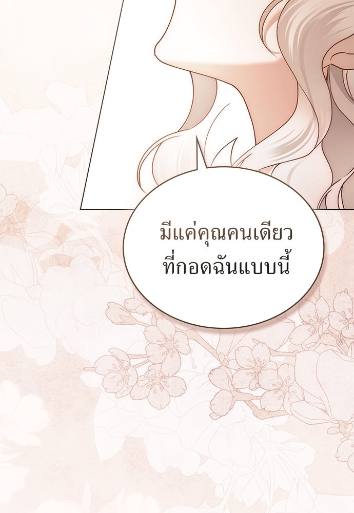 พันธสัญญาวิวาห์แค้น - หน้า 84