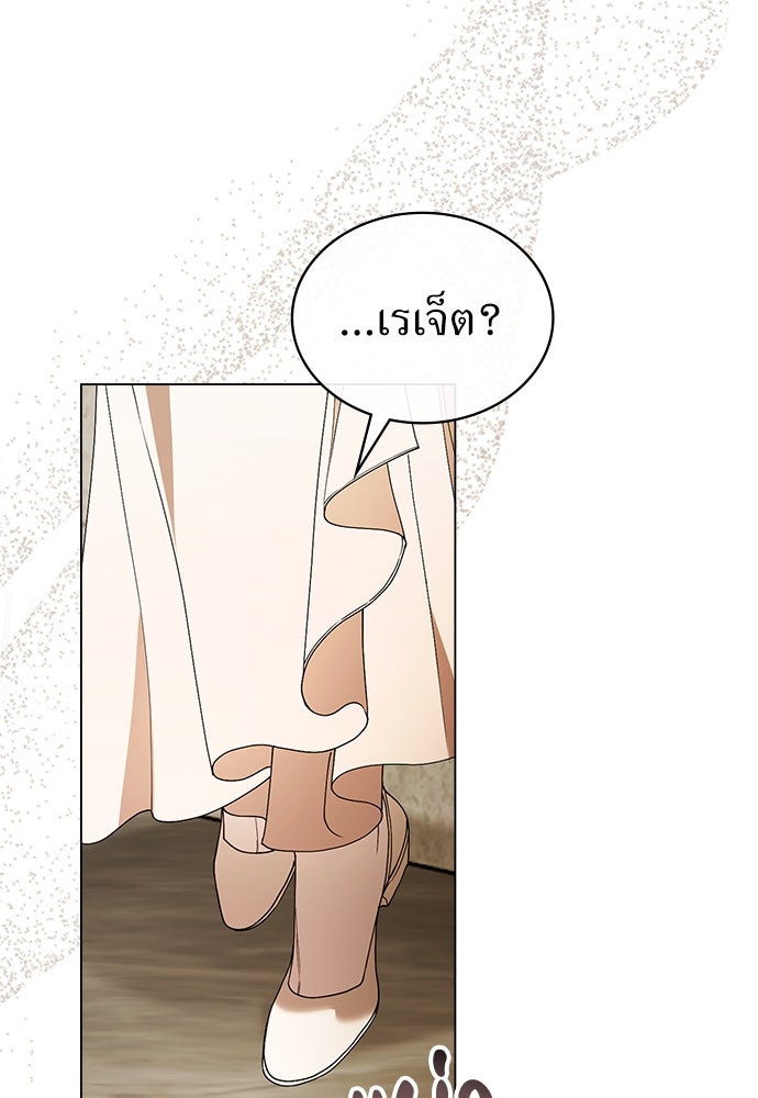 พันธสัญญาวิวาห์แค้น - หน้า 88