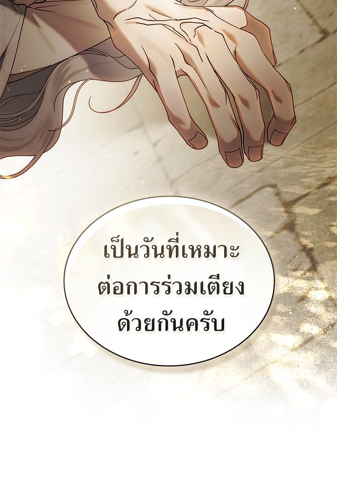 พันธสัญญาวิวาห์แค้น - หน้า 93