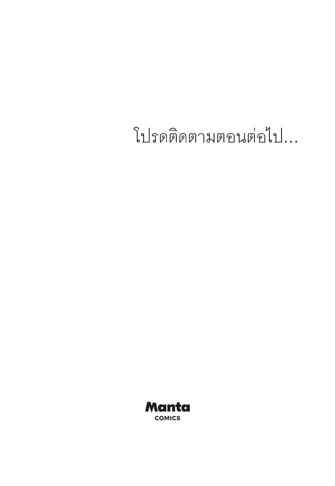 พันธสัญญาวิวาห์แค้น - หน้า 94