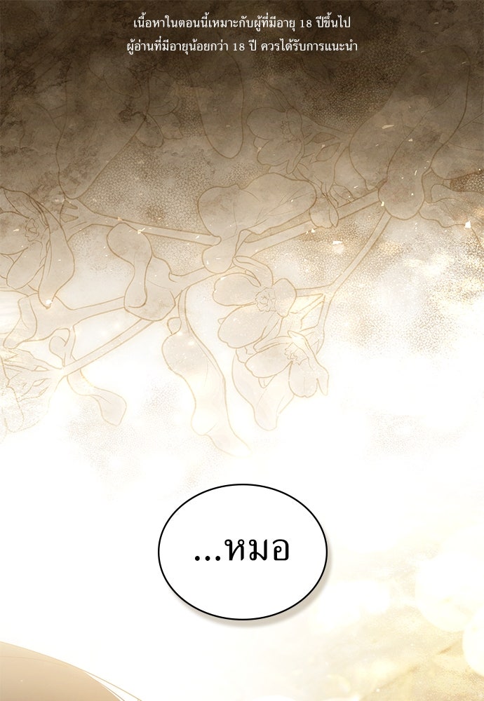พันธสัญญาวิวาห์แค้น - หน้า 1