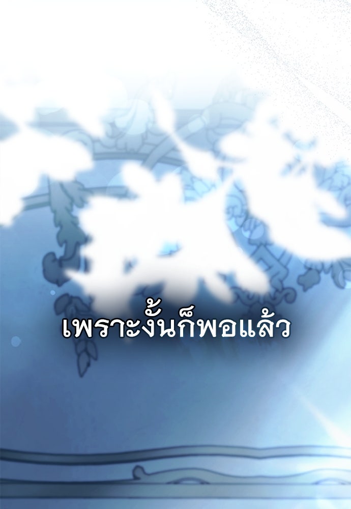 พันธสัญญาวิวาห์แค้น - หน้า 121