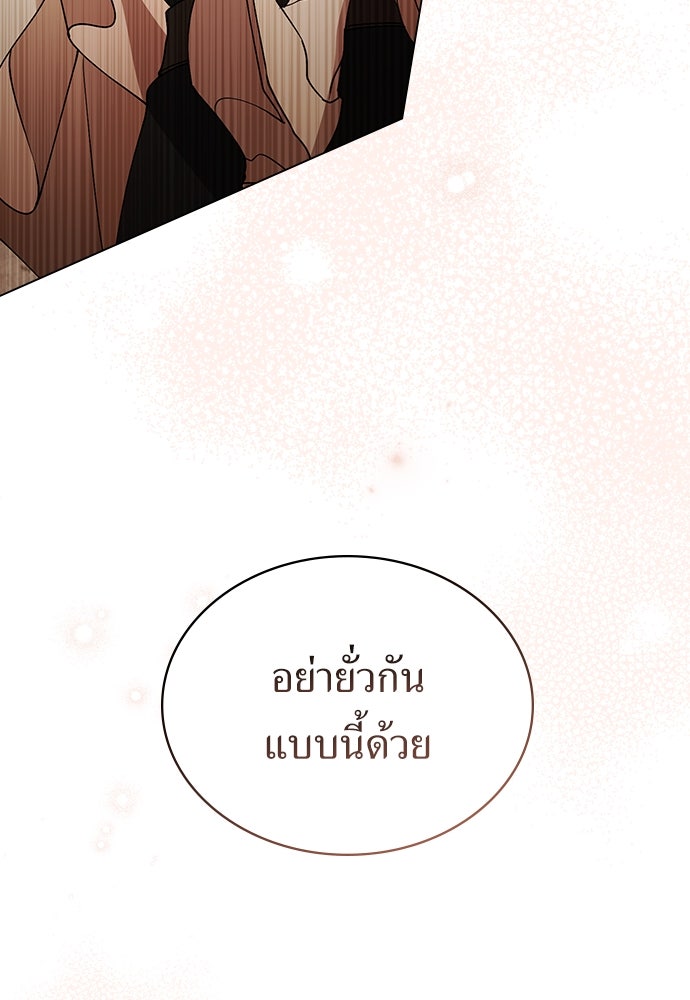 พันธสัญญาวิวาห์แค้น - หน้า 18