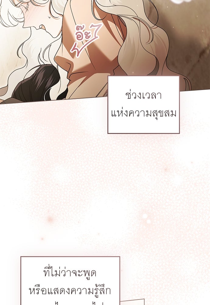 พันธสัญญาวิวาห์แค้น - หน้า 21