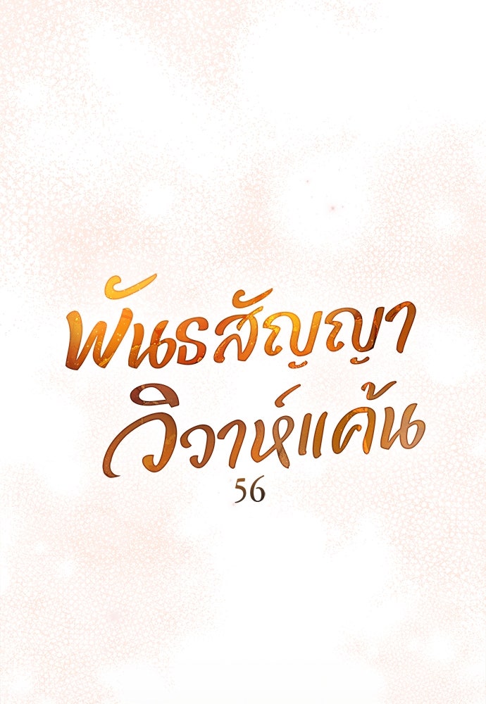 พันธสัญญาวิวาห์แค้น - หน้า 33