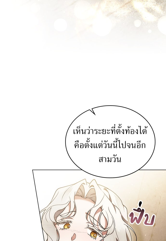 พันธสัญญาวิวาห์แค้น - หน้า 4