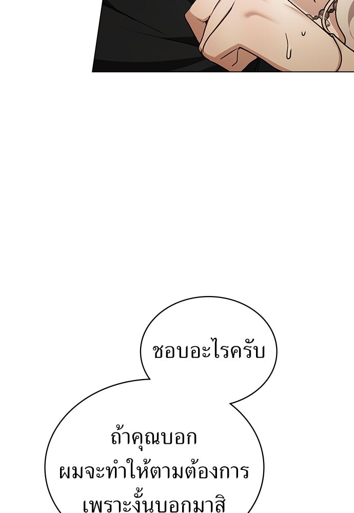 พันธสัญญาวิวาห์แค้น - หน้า 43