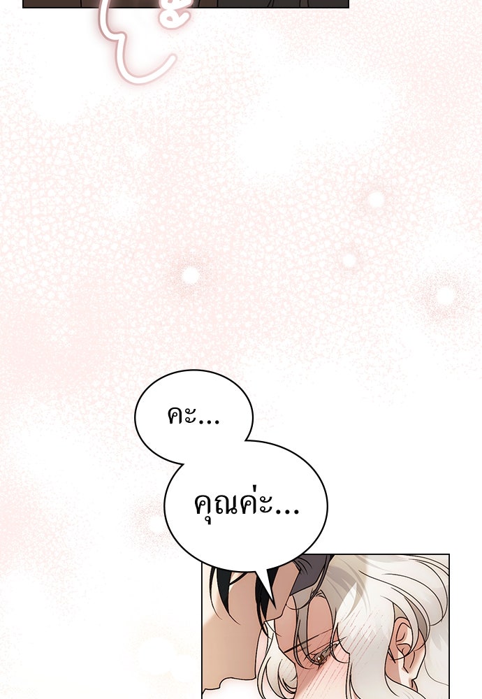 พันธสัญญาวิวาห์แค้น - หน้า 45