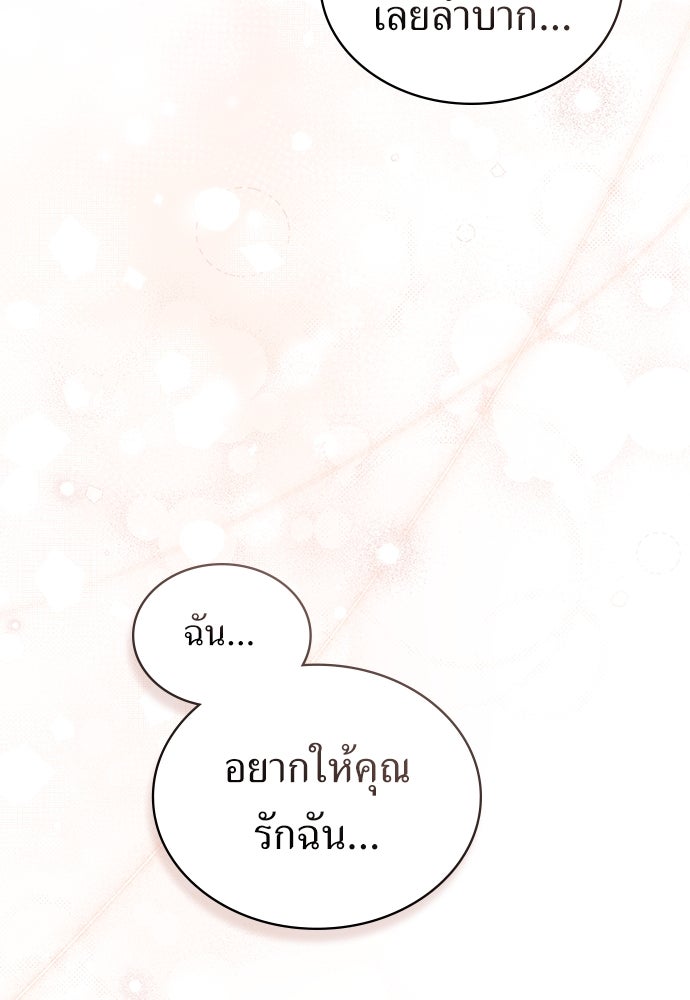 พันธสัญญาวิวาห์แค้น - หน้า 48