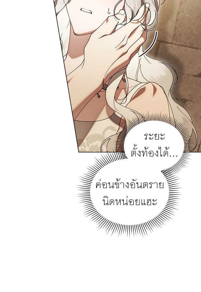 พันธสัญญาวิวาห์แค้น - หน้า 5