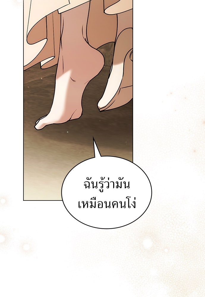 พันธสัญญาวิวาห์แค้น - หน้า 52