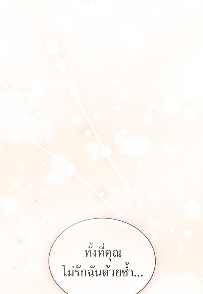 พันธสัญญาวิวาห์แค้น - หน้า 58