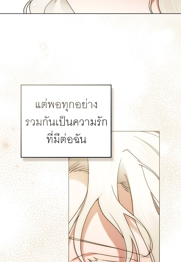 พันธสัญญาวิวาห์แค้น - หน้า 65