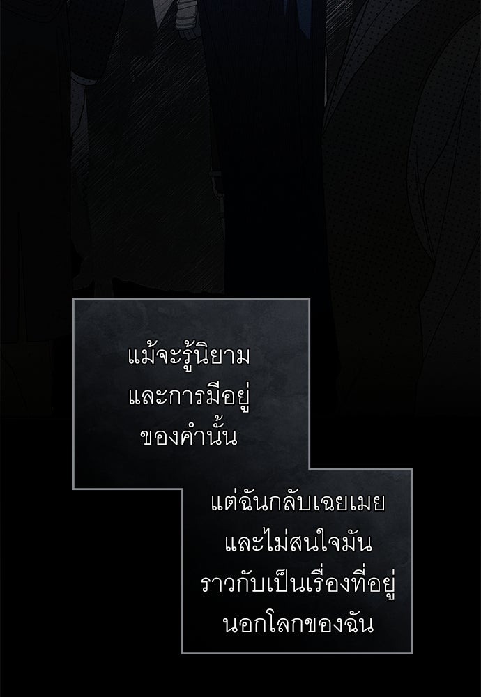 พันธสัญญาวิวาห์แค้น - หน้า 69
