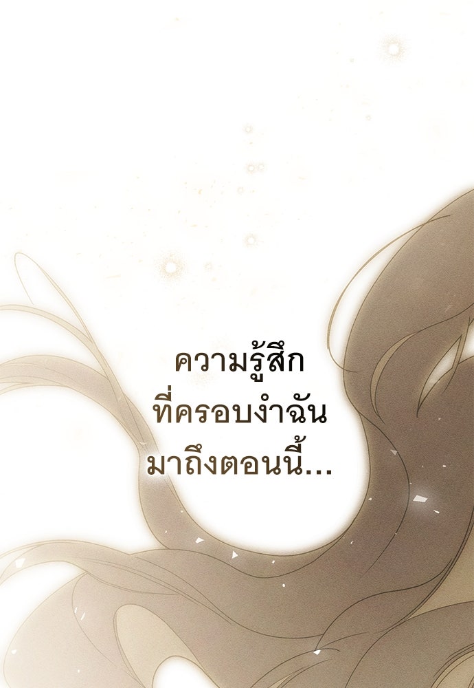 พันธสัญญาวิวาห์แค้น - หน้า 73