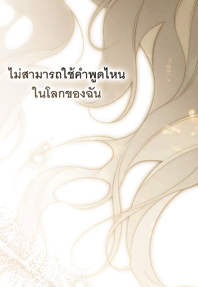 พันธสัญญาวิวาห์แค้น - หน้า 74