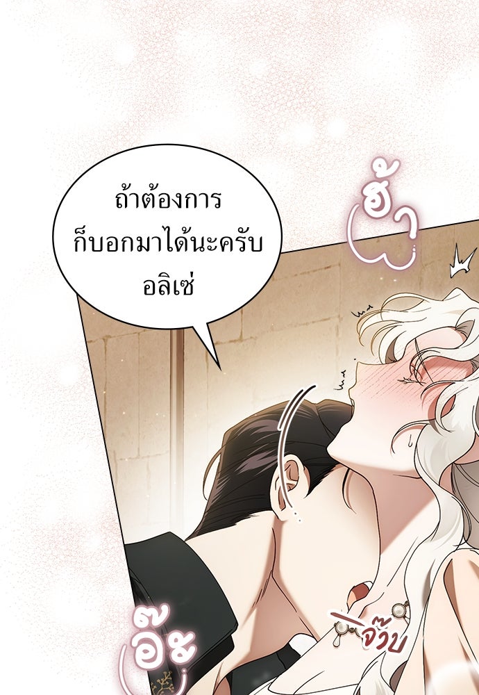 พันธสัญญาวิวาห์แค้น - หน้า 8
