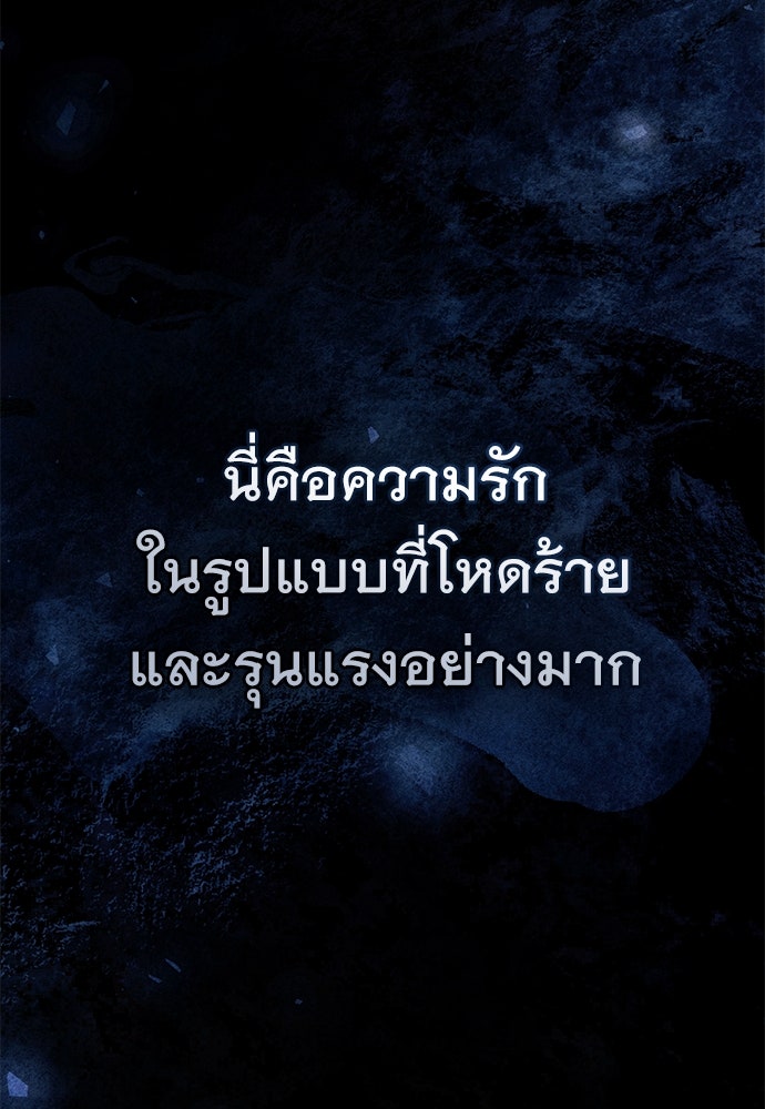 พันธสัญญาวิวาห์แค้น - หน้า 82