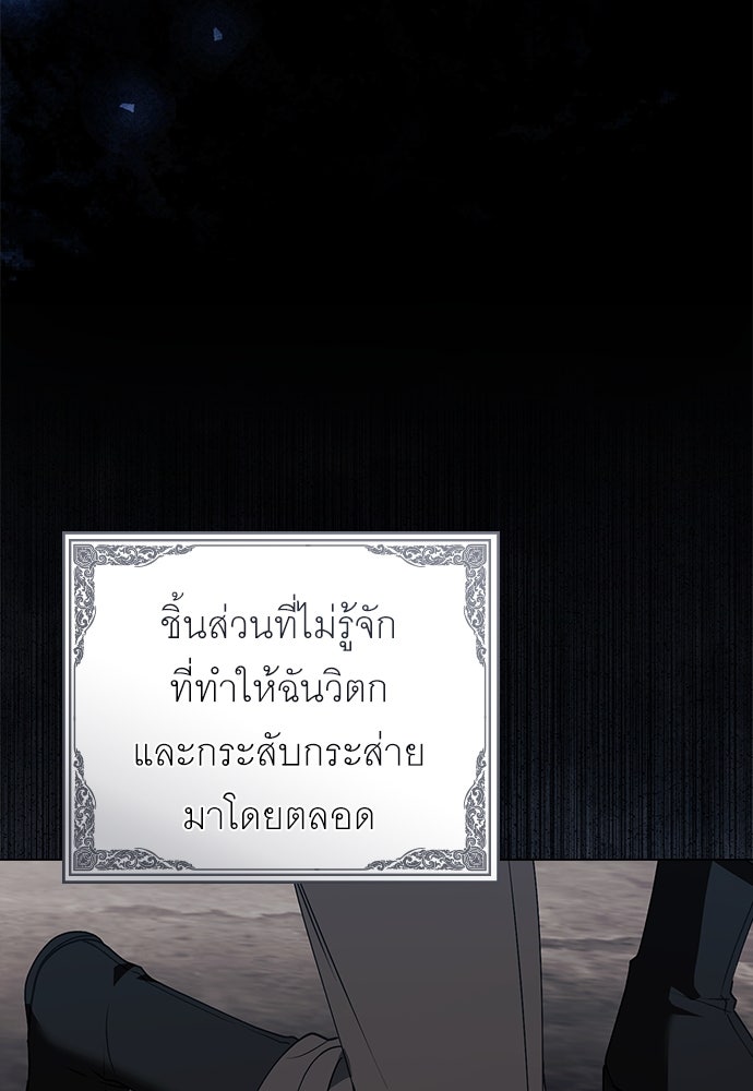 พันธสัญญาวิวาห์แค้น - หน้า 83